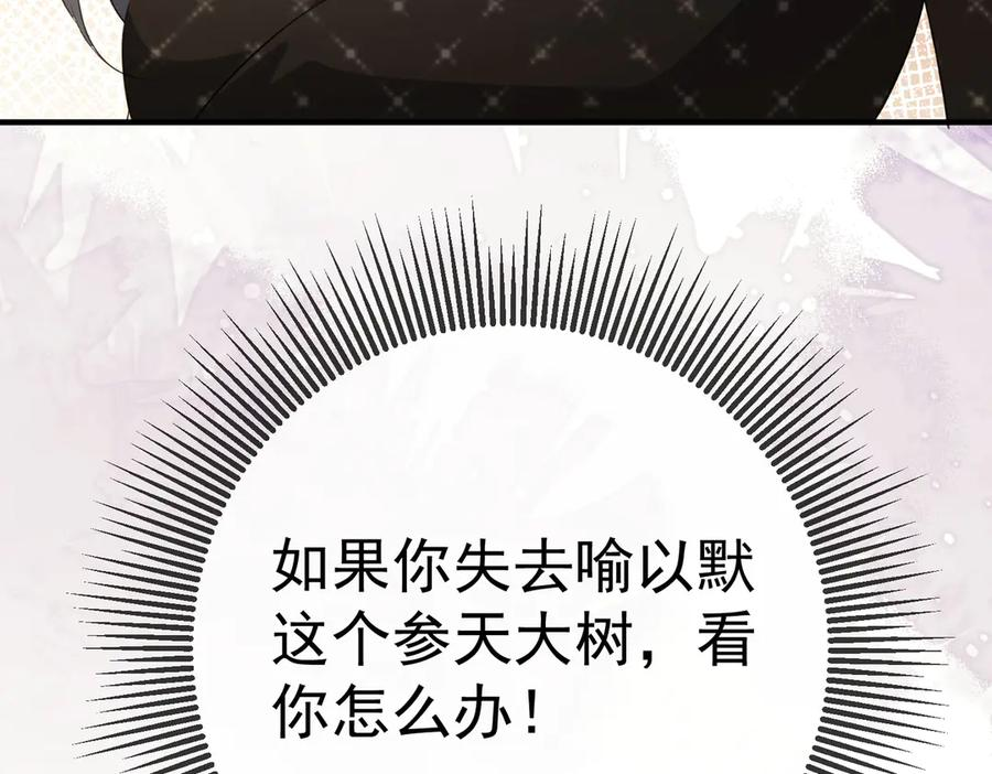 3.总裁护妻 第98页