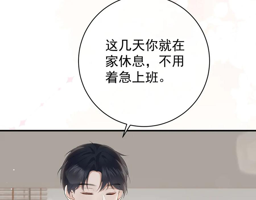 8.他的禁忌 第18页