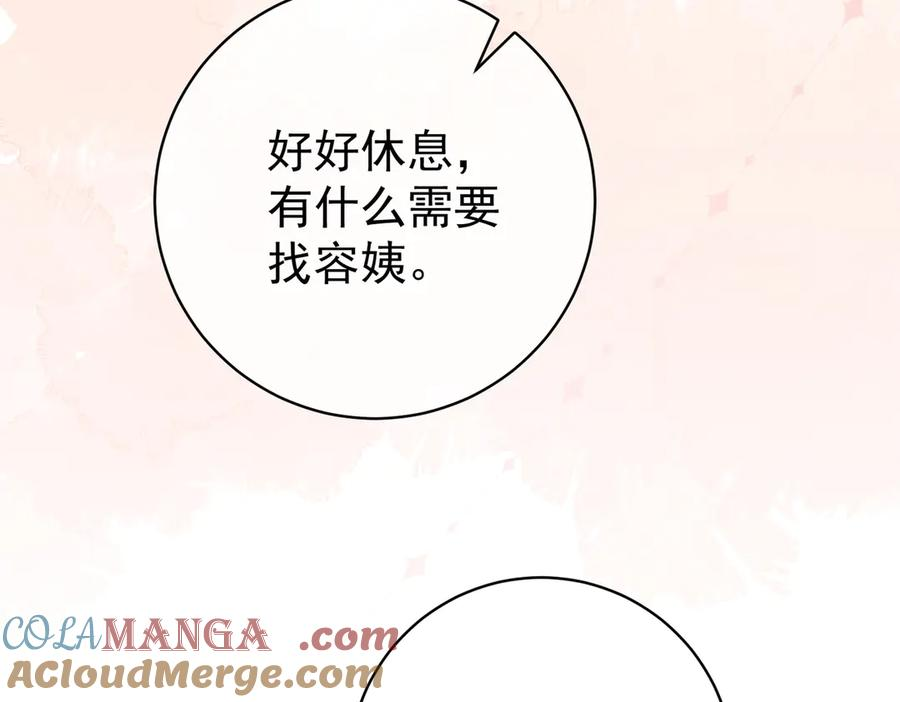 8.他的禁忌 第33页