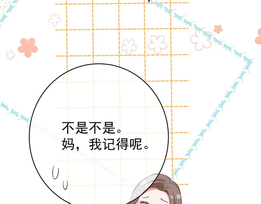 8.他的禁忌 第63页