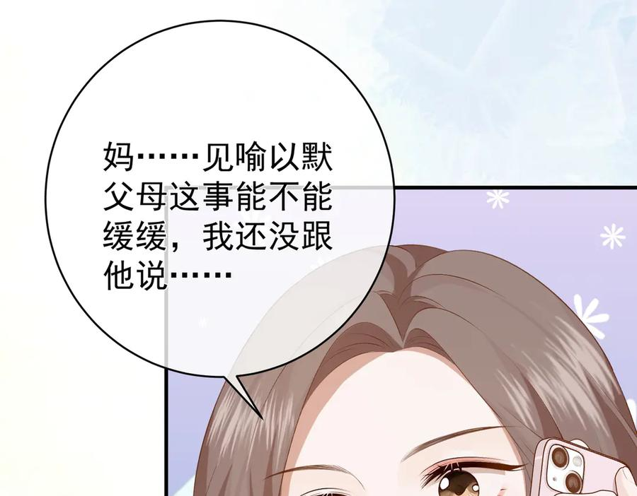 8.他的禁忌 第67页