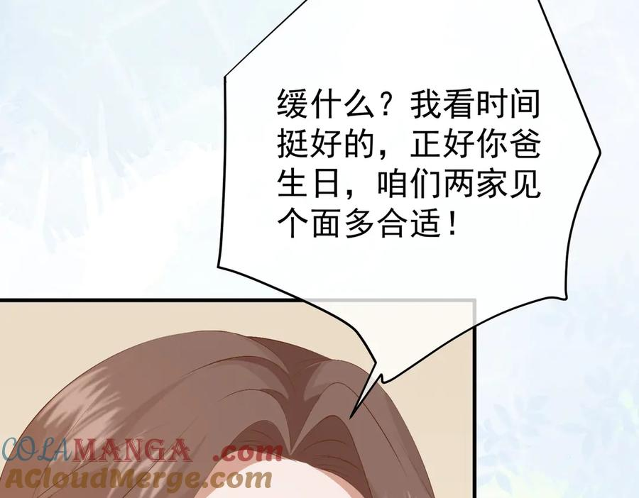 8.他的禁忌 第69页