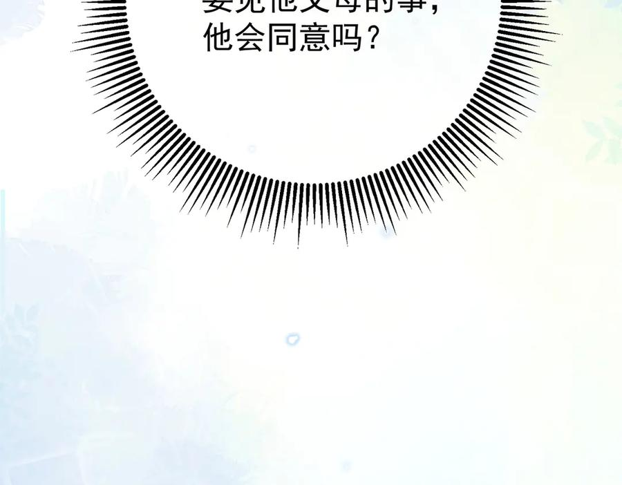 8.他的禁忌 第75页