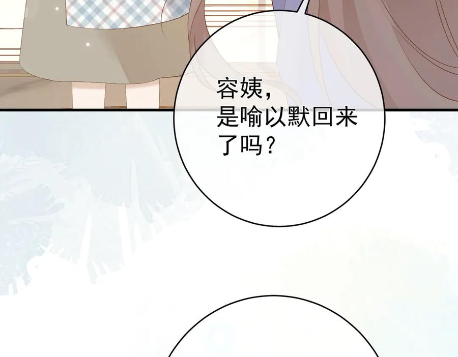 8.他的禁忌 第88页