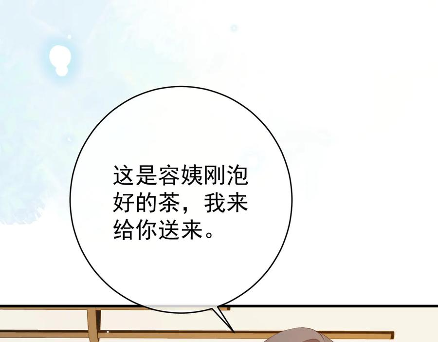 8.他的禁忌 第103页