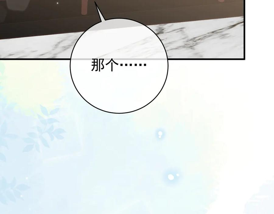 8.他的禁忌 第107页