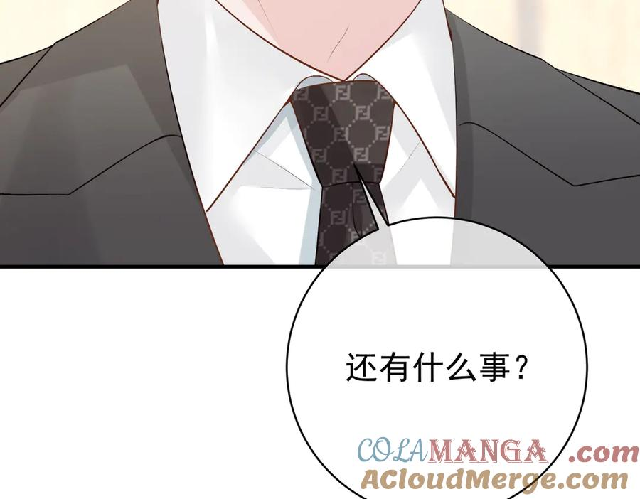 8.他的禁忌 第109页