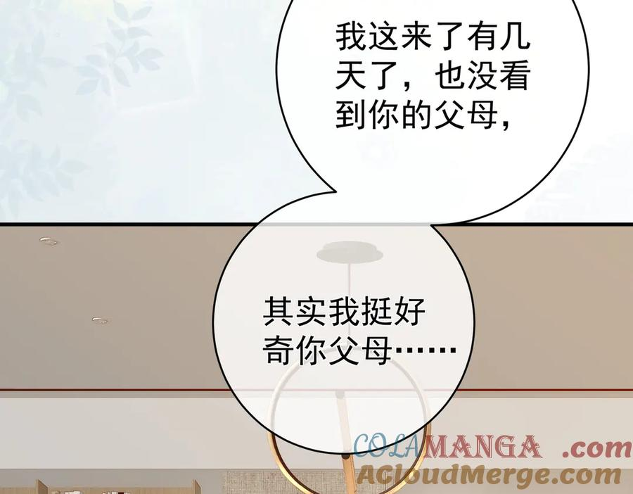 8.他的禁忌 第113页