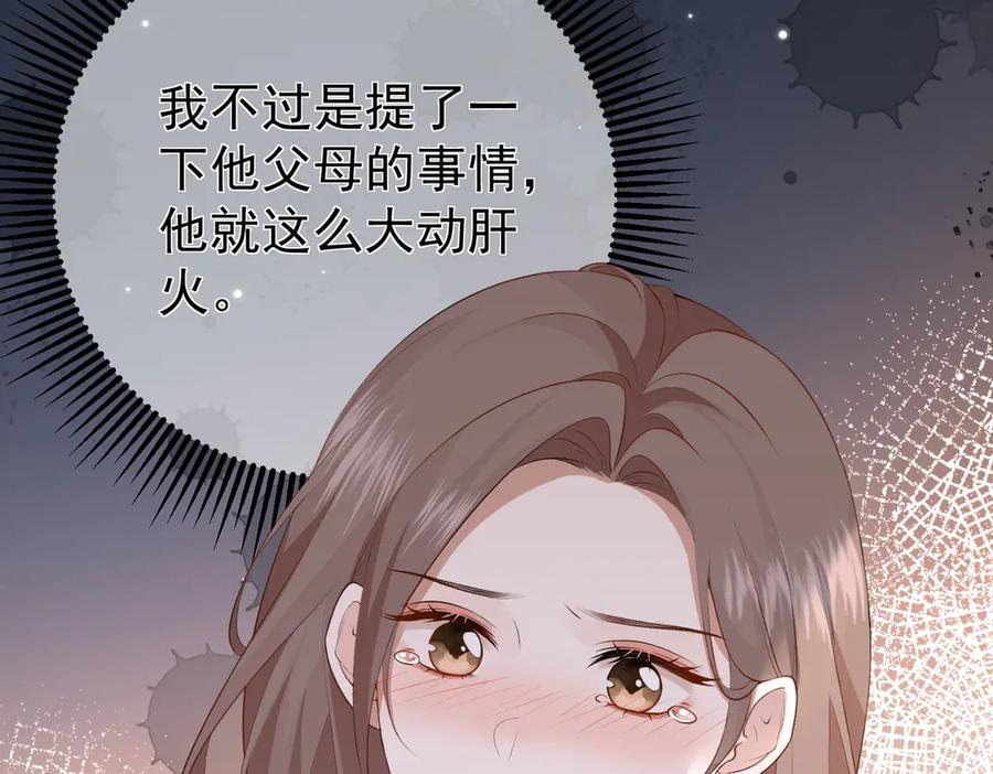 8.他的禁忌 第130页