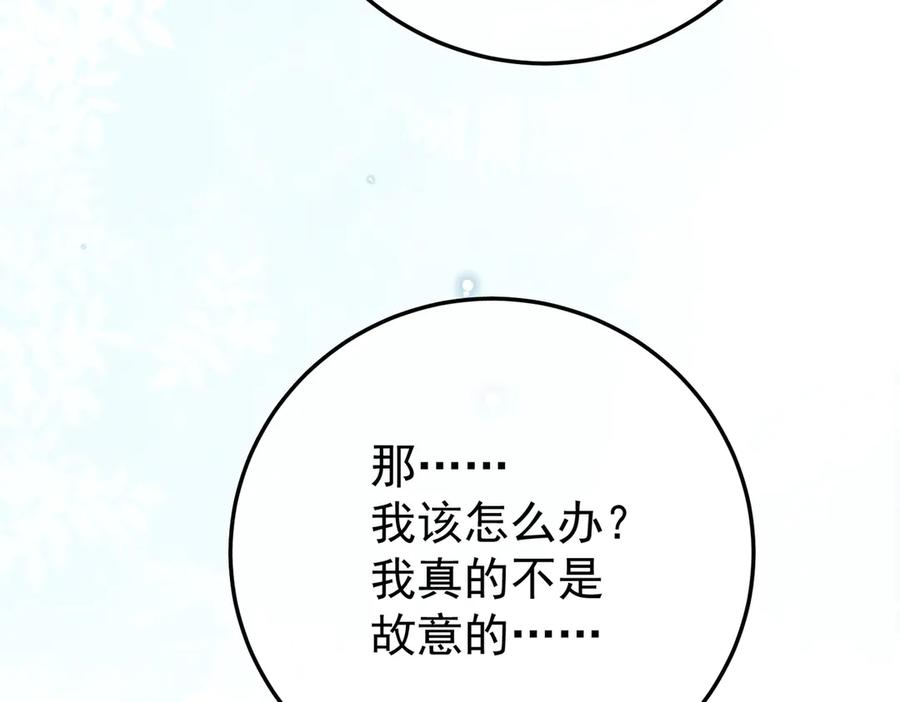 9.道歉 第23页