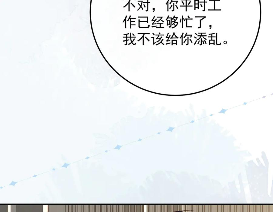 9.道歉 第87页