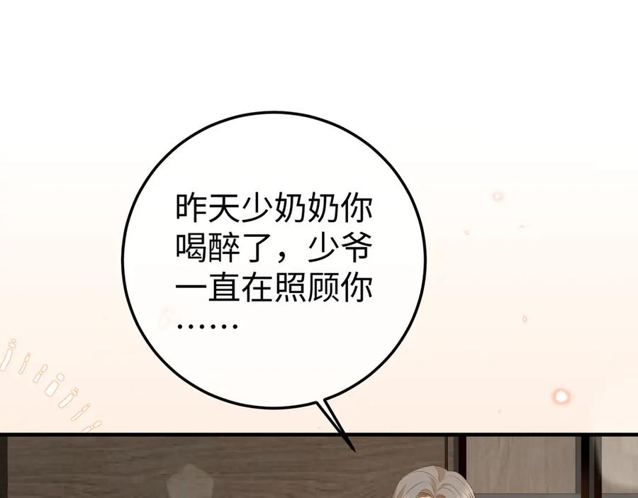 12.醉后的感谢 第83页