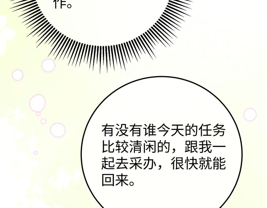 13.刁难 第8页