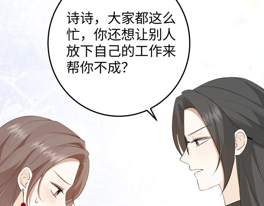 13.刁难 第26页