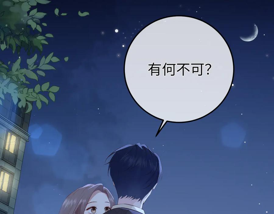 16.为你妥协 第102页