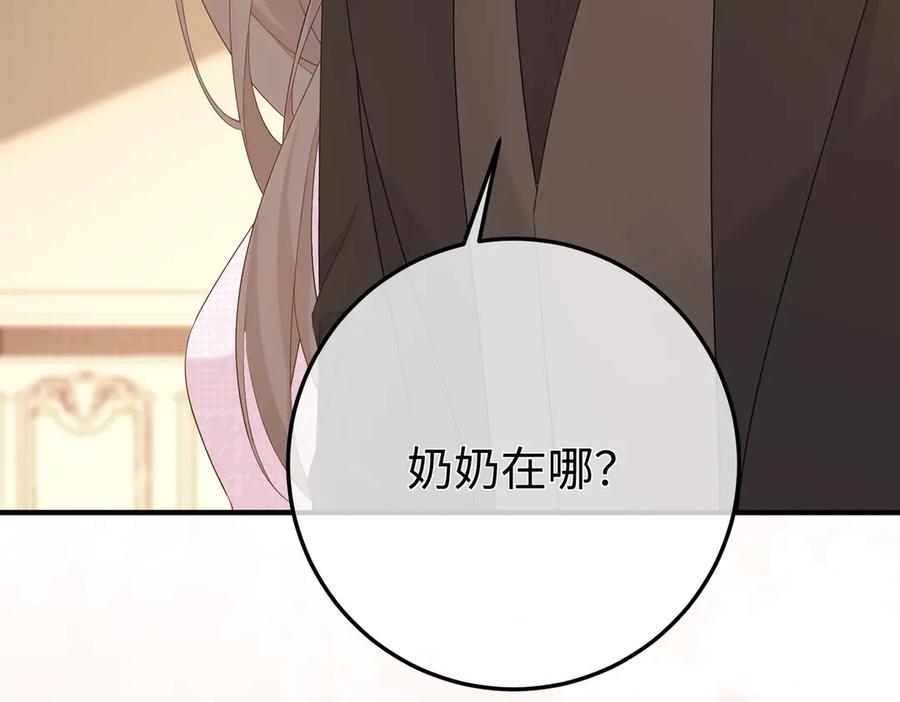 17.拜访老宅 第75页