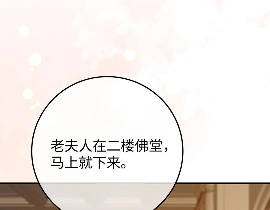 17.拜访老宅 第76页