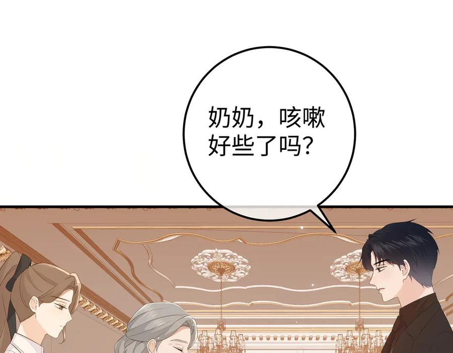 17.拜访老宅 第86页