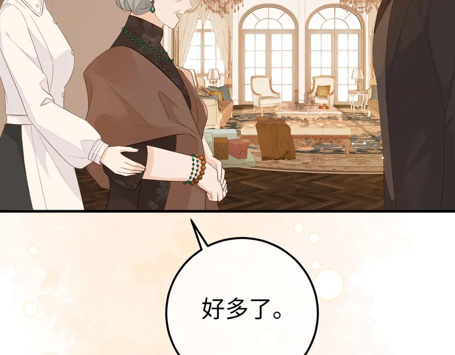 17.拜访老宅 第87页