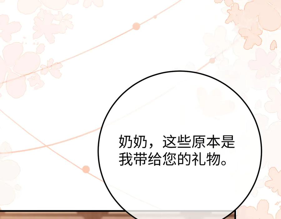 17.拜访老宅 第98页
