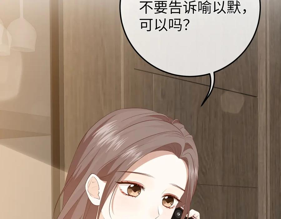 20.喻以默的秘密 第74页