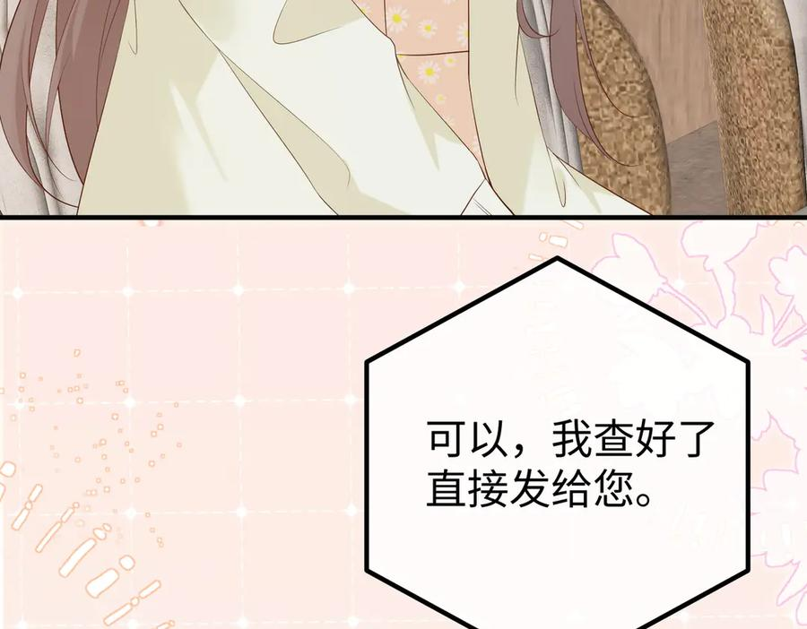 20.喻以默的秘密 第76页