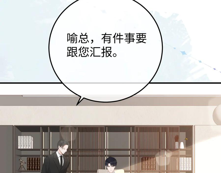 20.喻以默的秘密 第87页