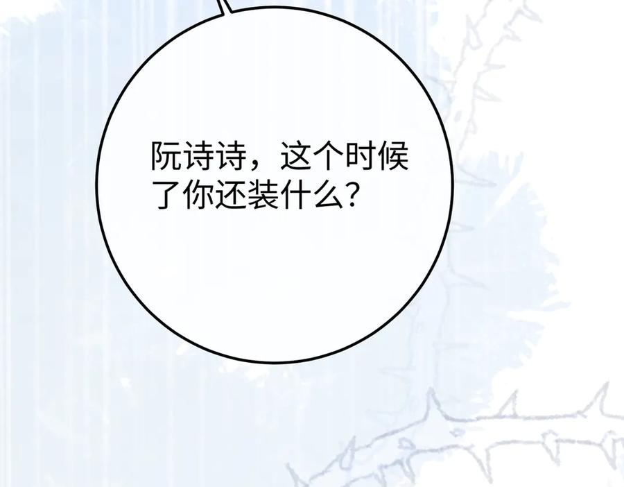 23.谣言 第18页