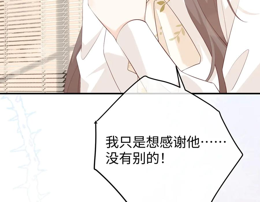 23.谣言 第24页
