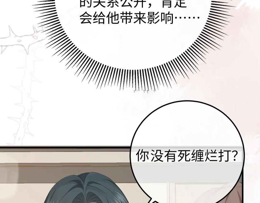 23.谣言 第27页