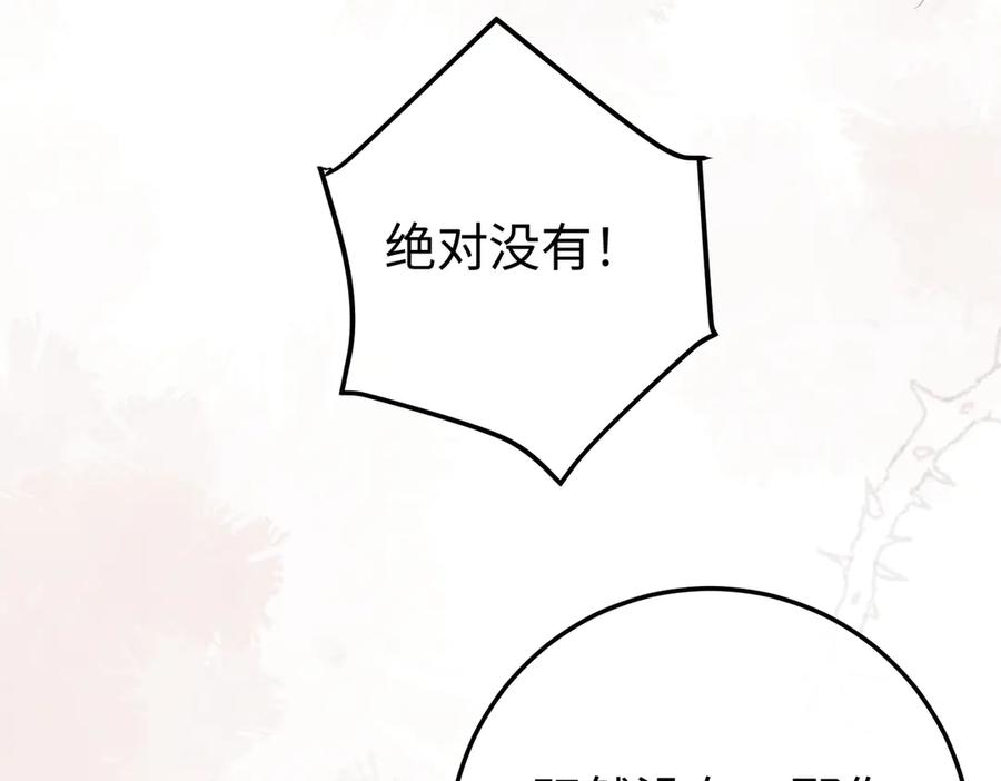 23.谣言 第31页