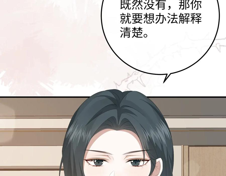 23.谣言 第32页