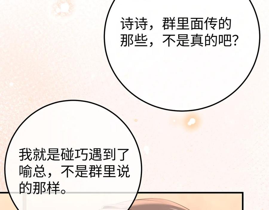 23.谣言 第82页