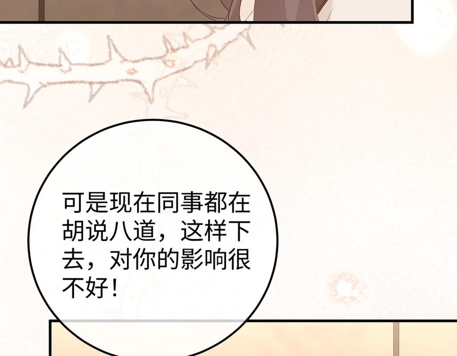 23.谣言 第84页