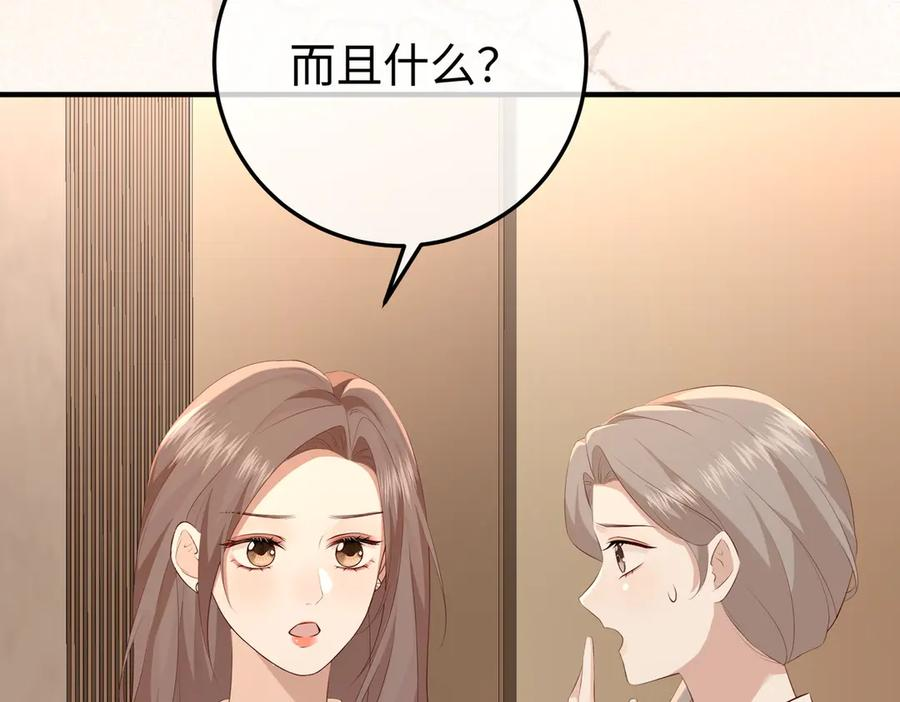 23.谣言 第87页