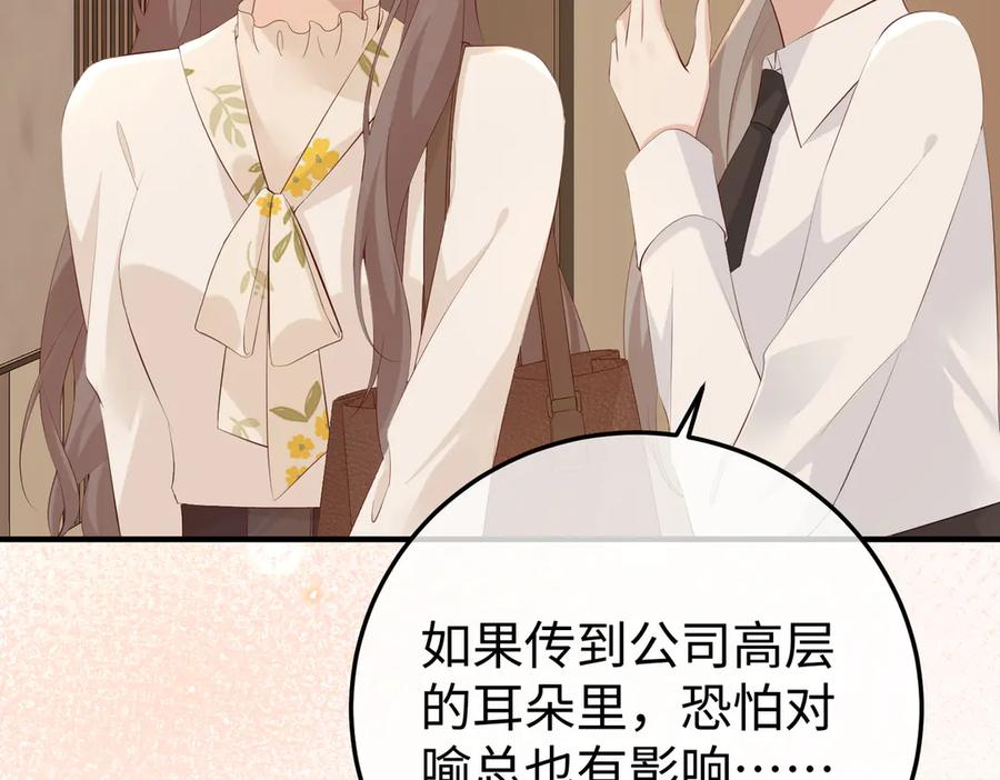 23.谣言 第88页