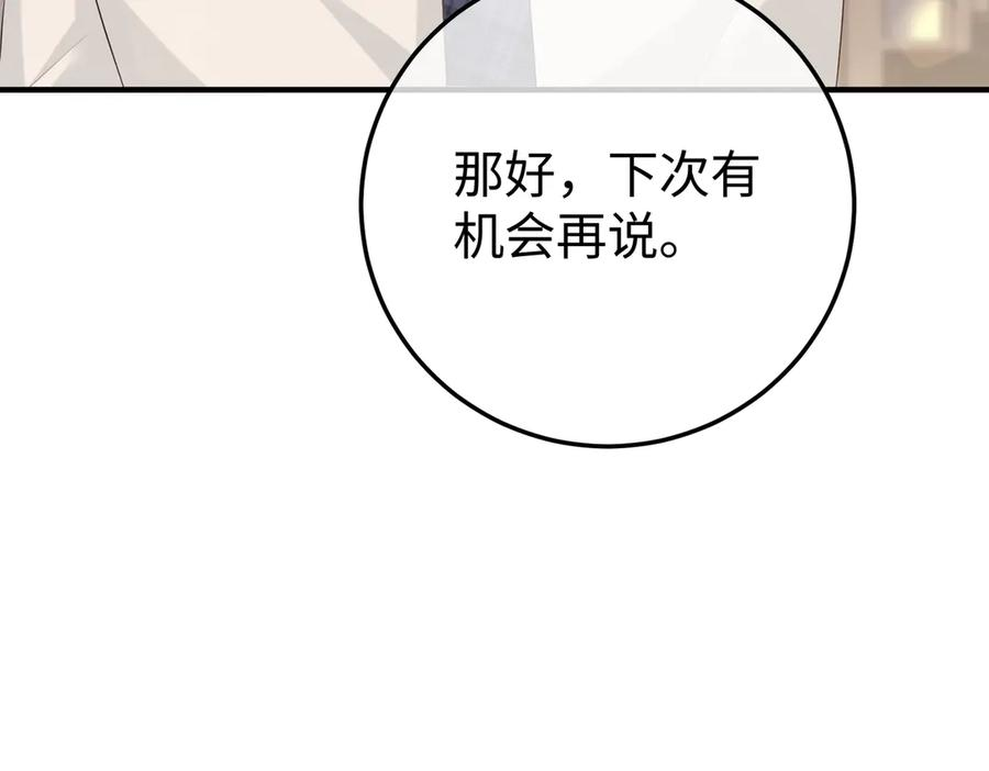 23.谣言 第106页