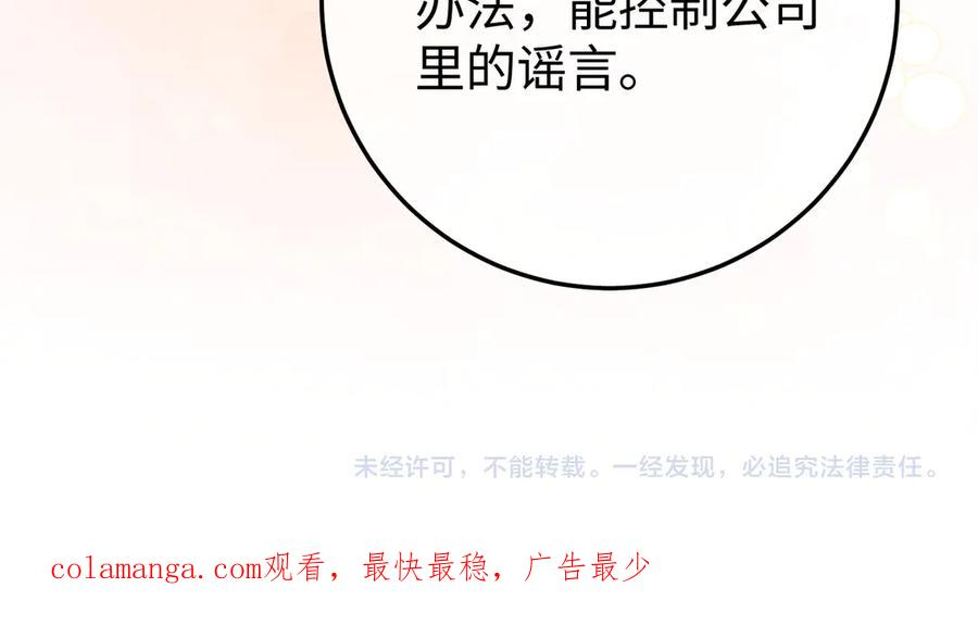 23.谣言 第116页