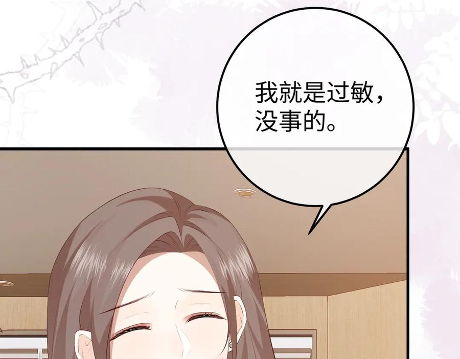 25.陷害 第87页