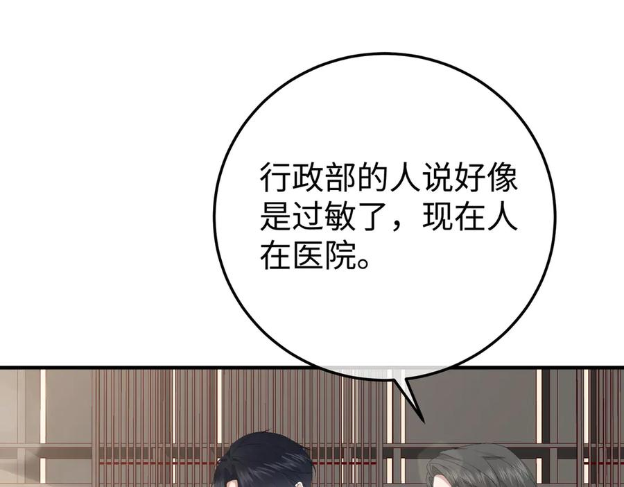 25.陷害 第111页