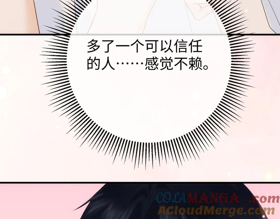 28.信任 第25页