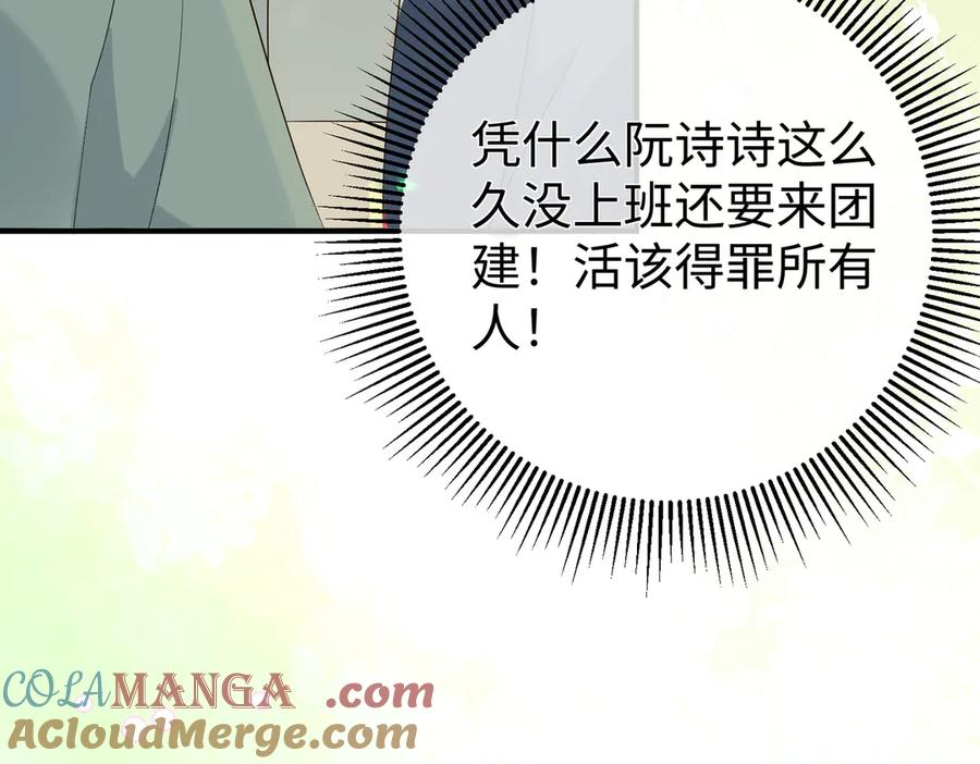 36.团建 第17页