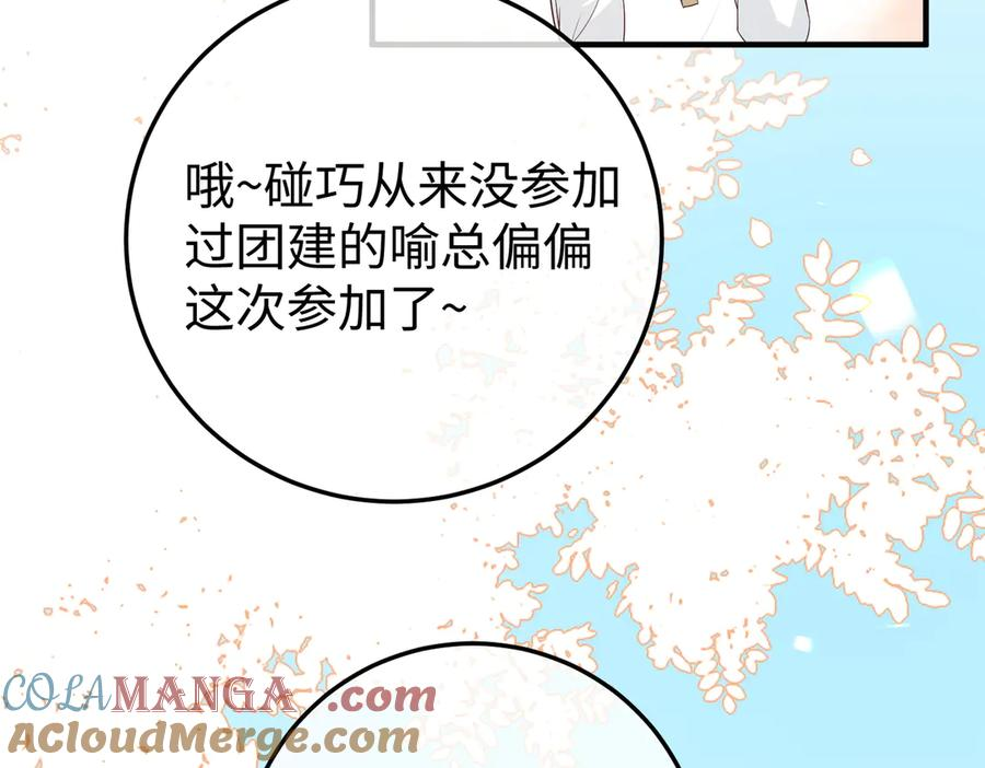 36.团建 第41页