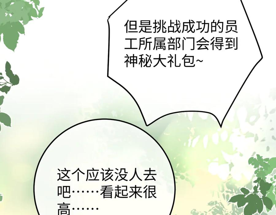 36.团建 第108页