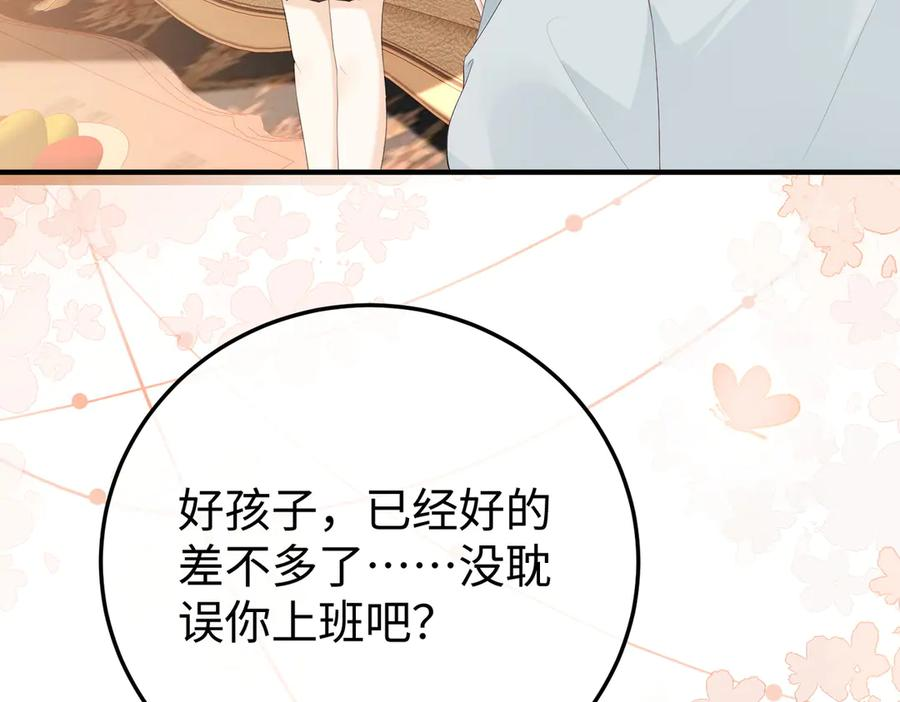 38.做戏 第32页