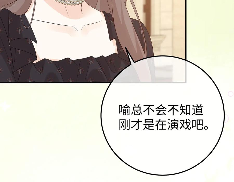 38.做戏 第86页