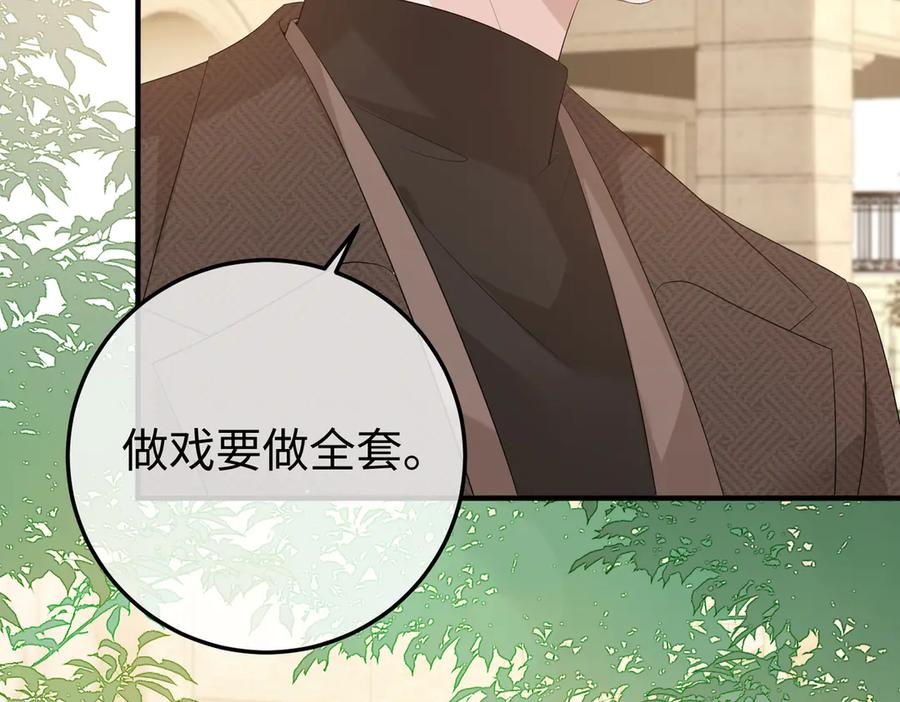 38.做戏 第88页