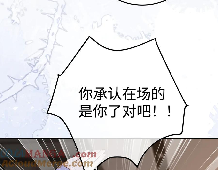 40.陷害 第29页