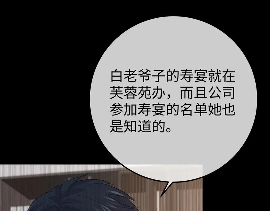 42.寿宴 第10页