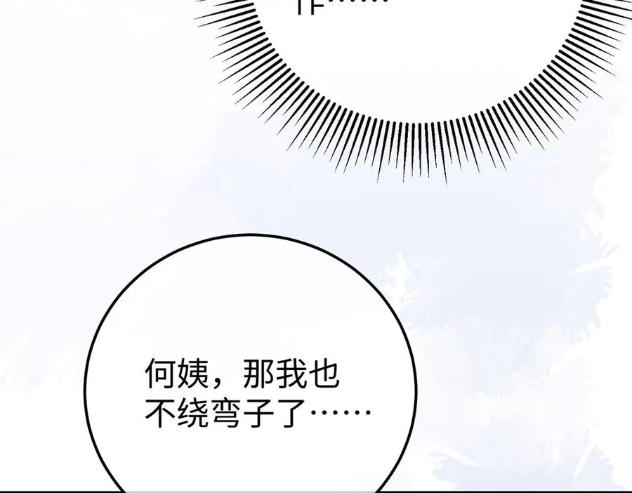 59.后妈 第99页